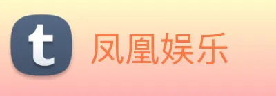 凤凰娱乐 Logo